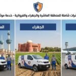 شركة مكافحة حشرات المنطقة العاشرة والجهراء والفروانية